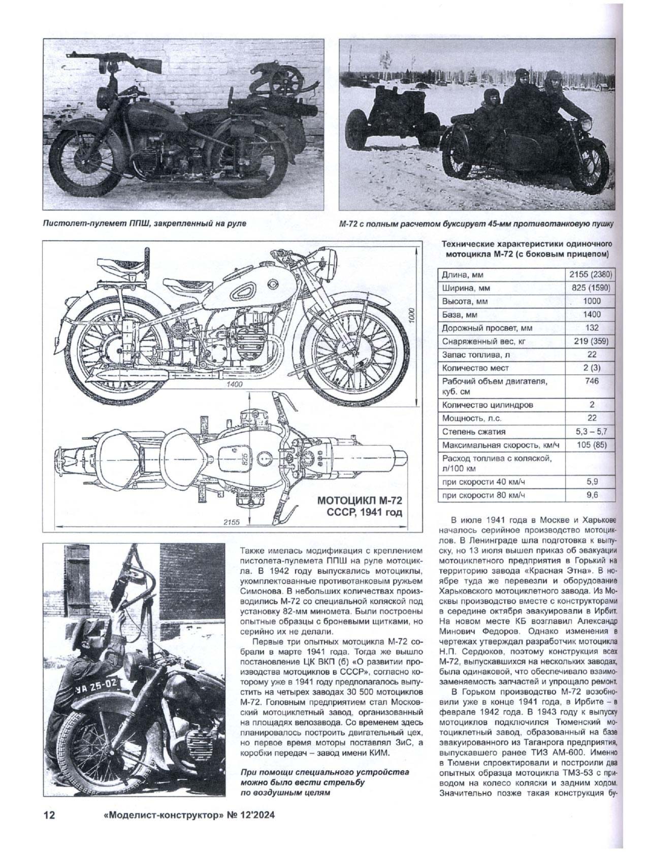 МК 11, 2024, 12 c.