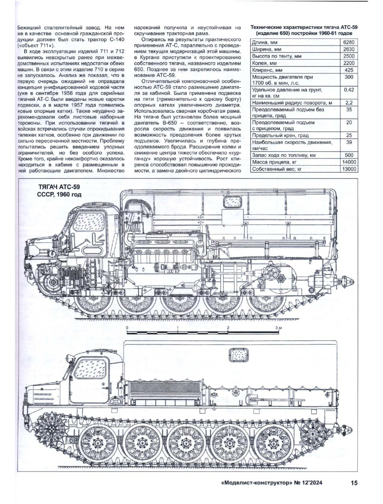 МК 11, 2024, 15 c.