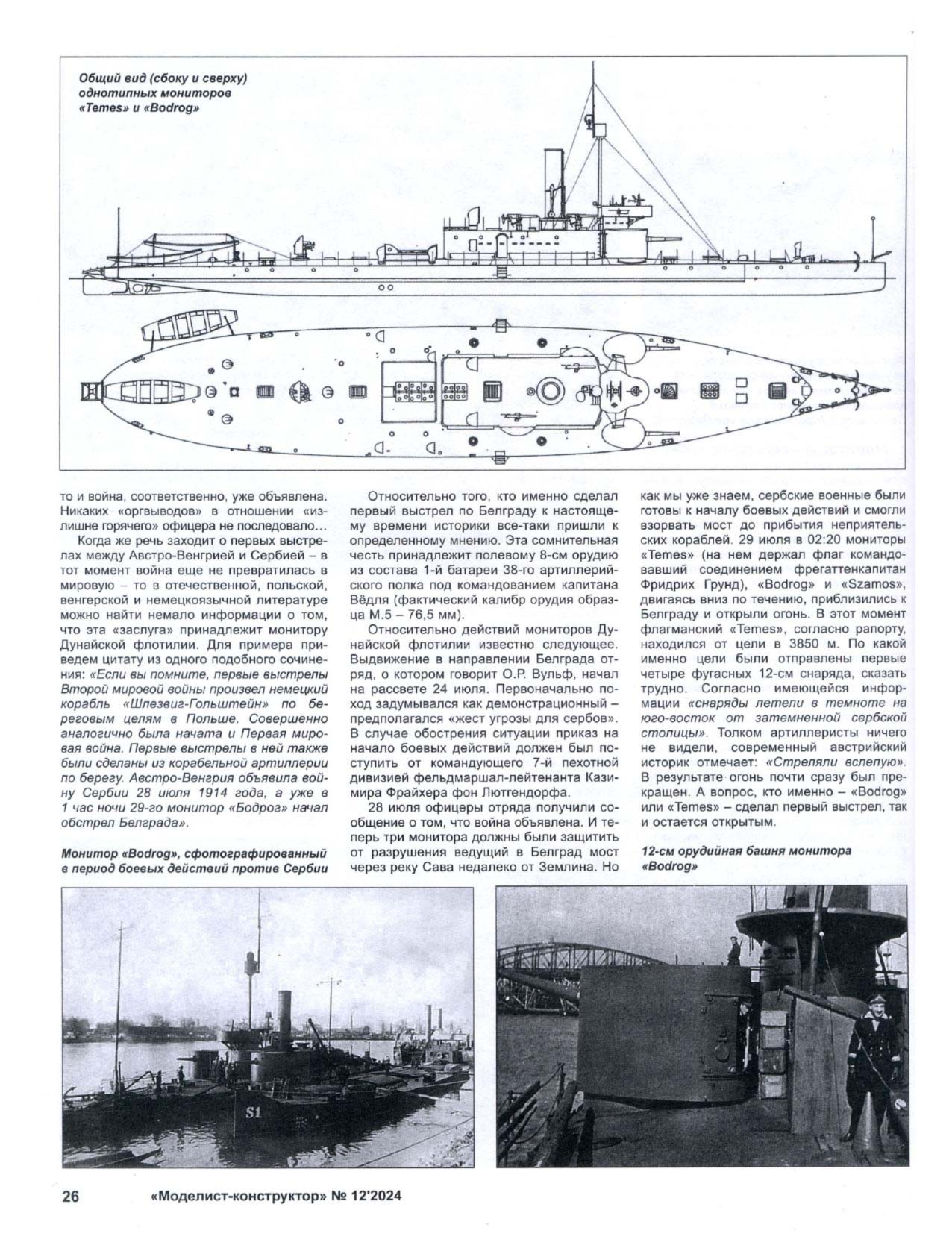 МК 11, 2024, 26 c.