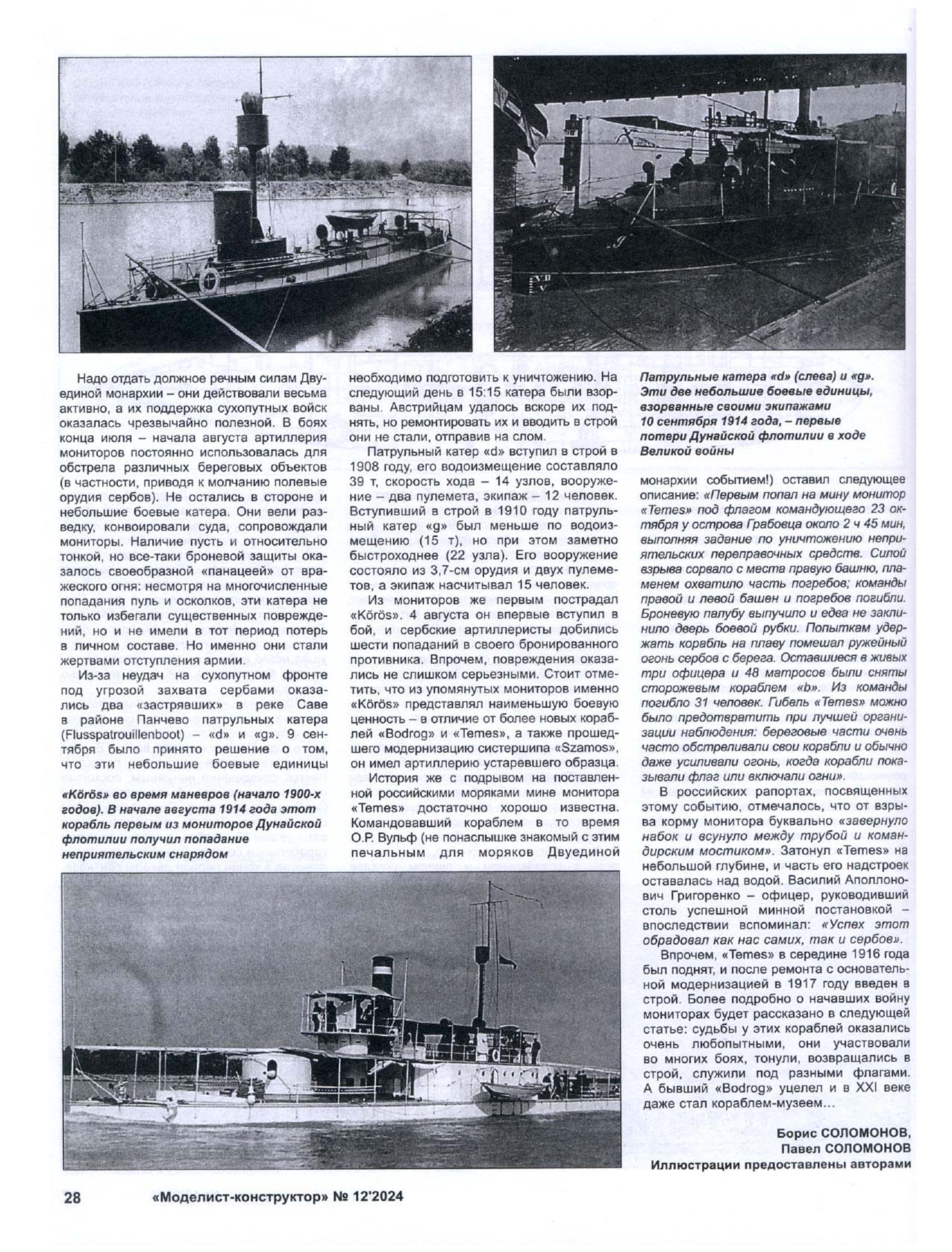 МК 11, 2024, 28 c.