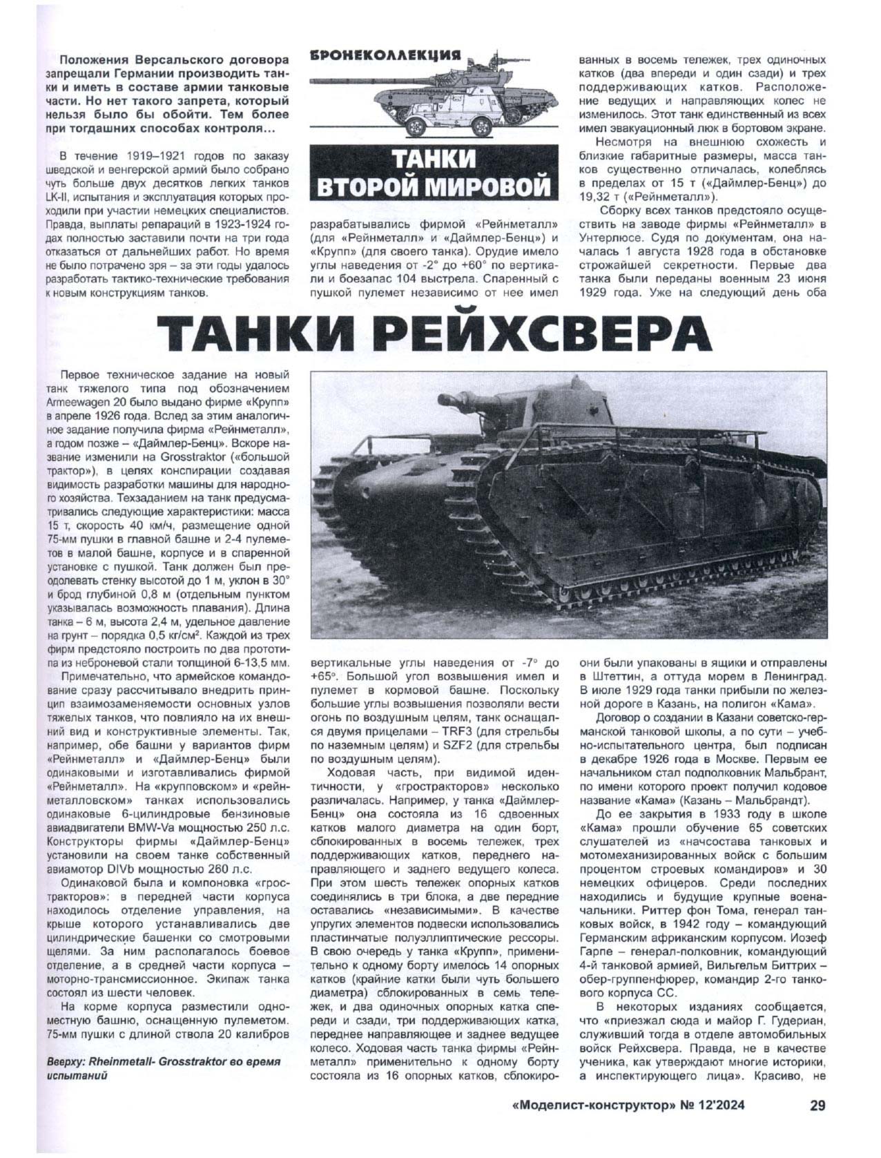 МК 11, 2024, 29 c.
