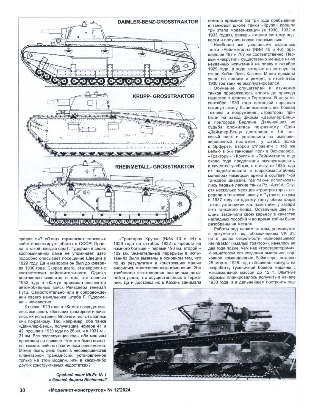МК 11, 2024, 30 c.