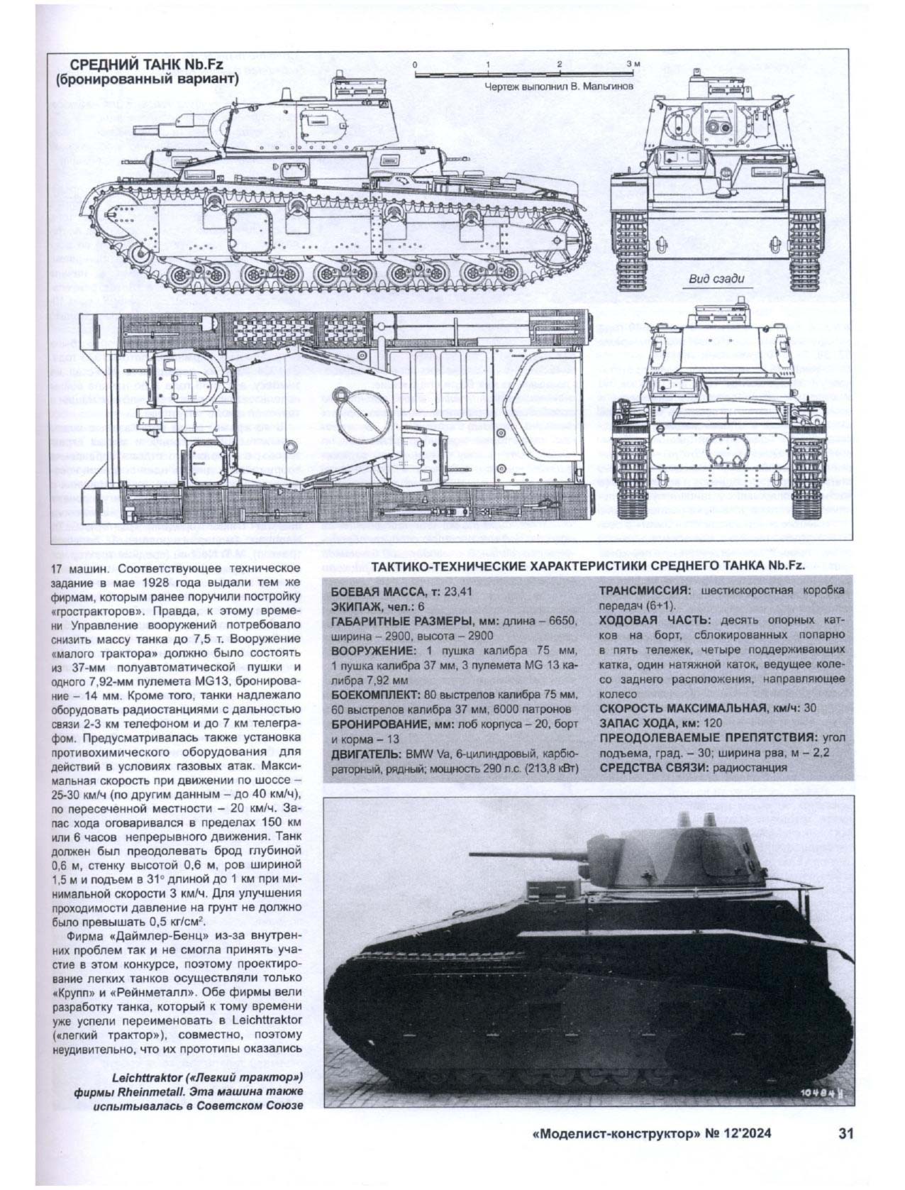 МК 11, 2024, 31 c.