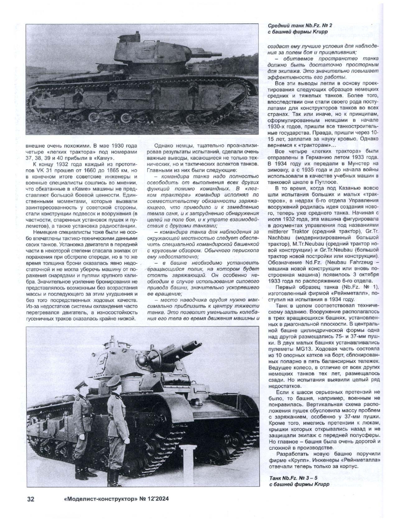 МК 11, 2024, 32 c.