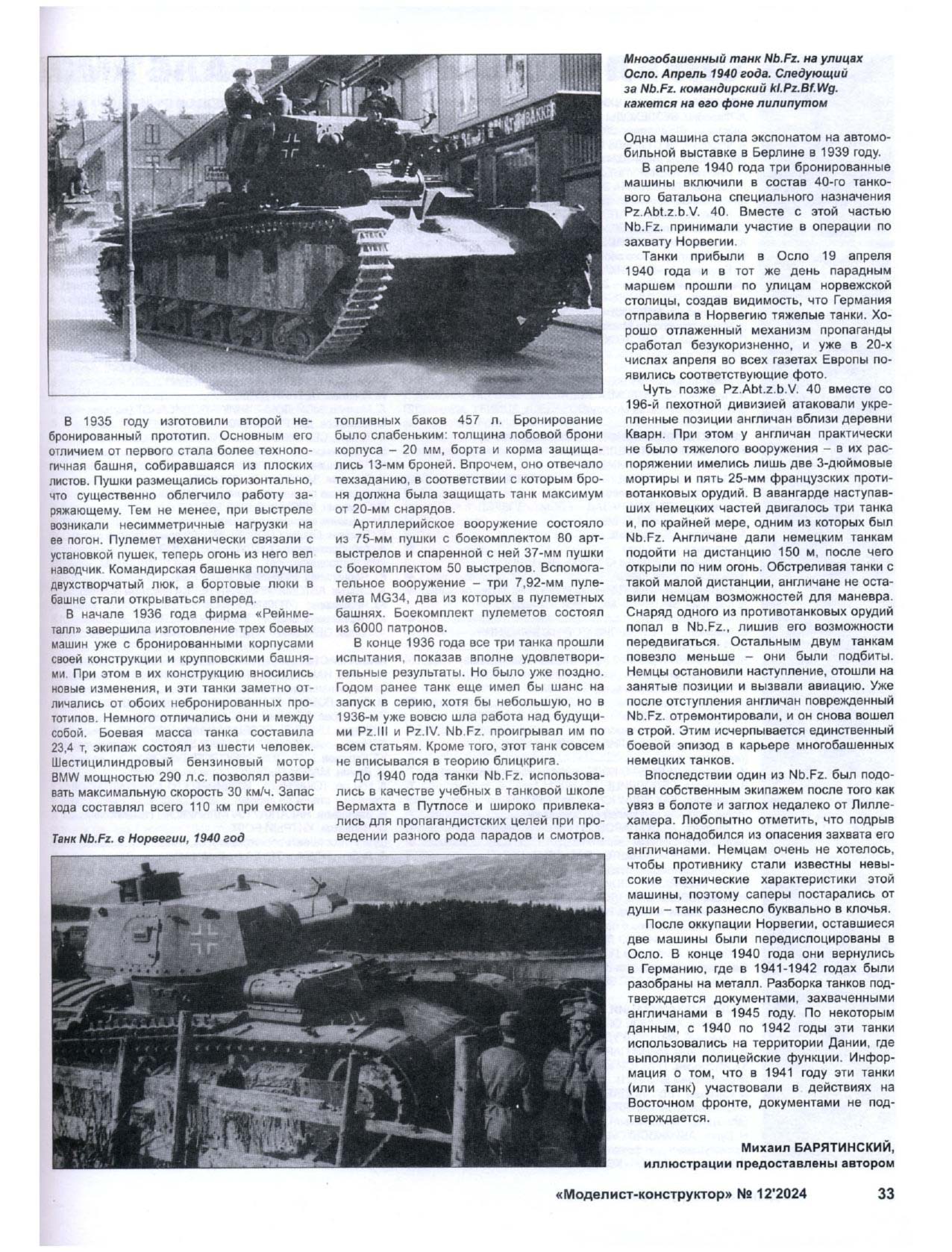 МК 11, 2024, 33 c.