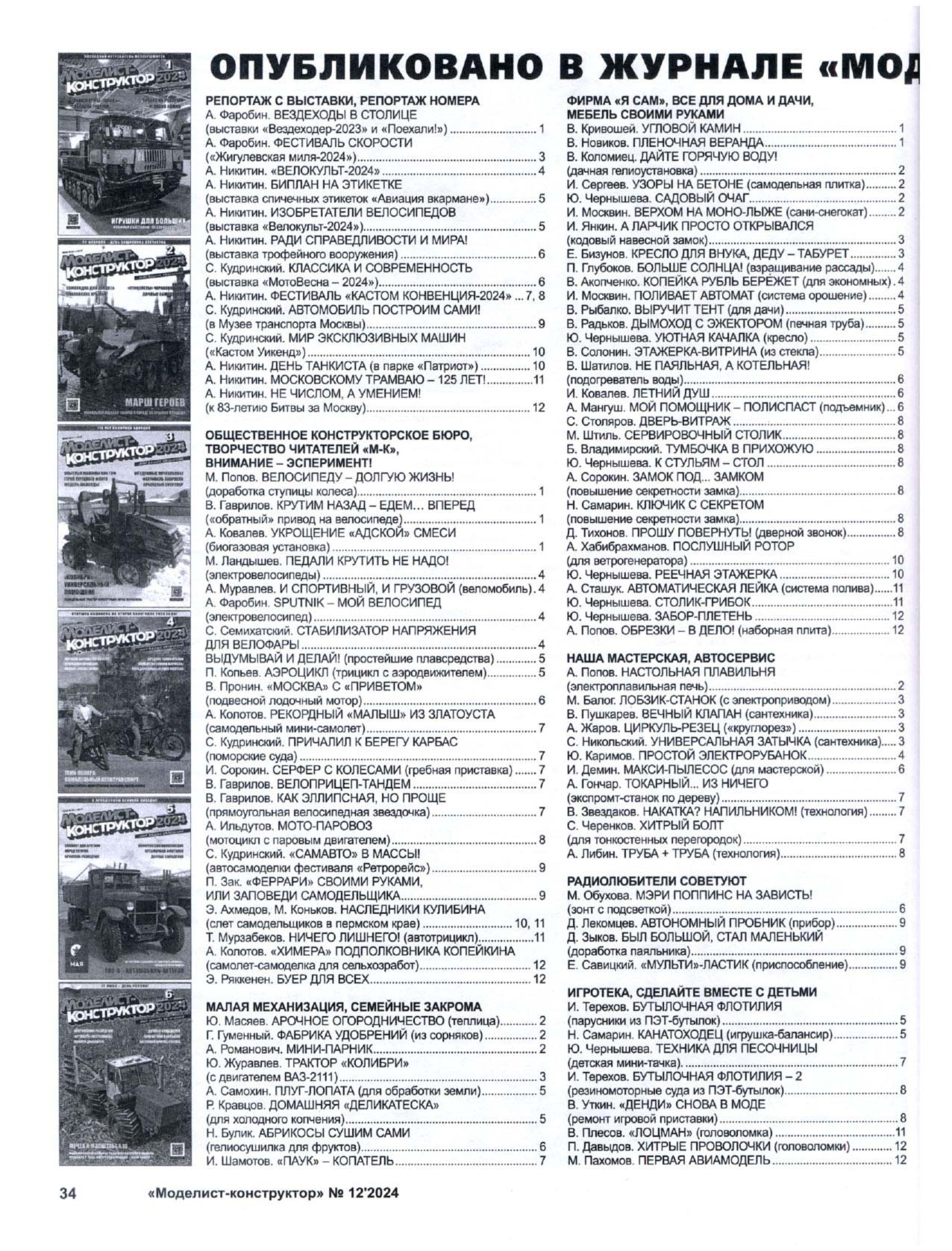 МК 11, 2024, 34 c.