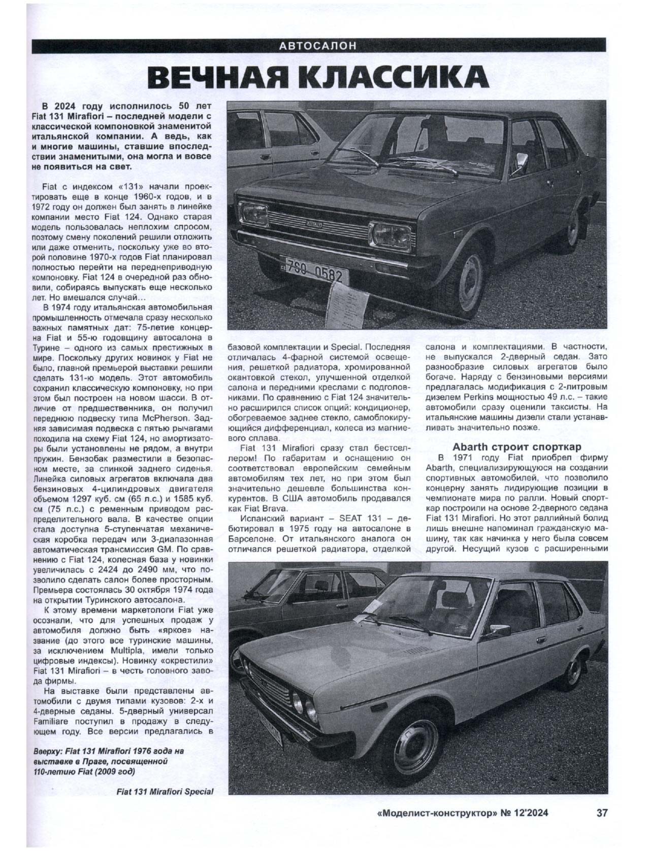 МК 11, 2024, 37 c.