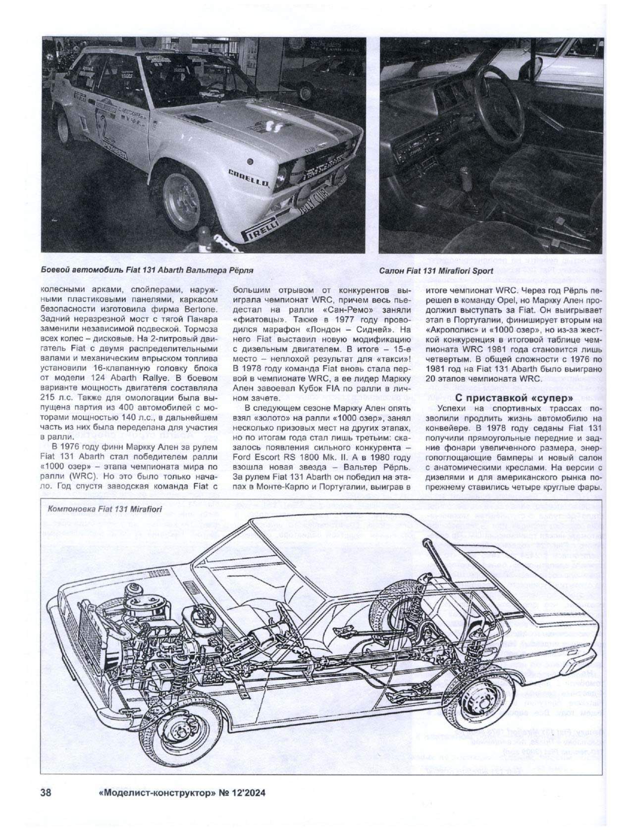 МК 11, 2024, 38 c.