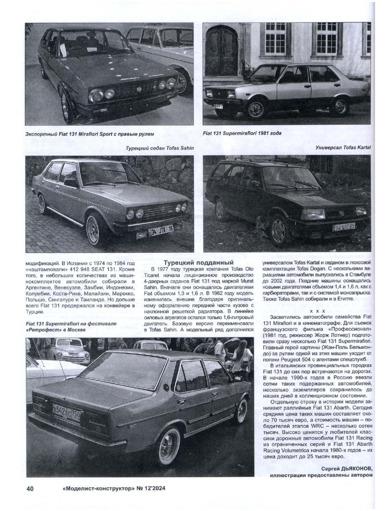 МК 11, 2024, 40 c.