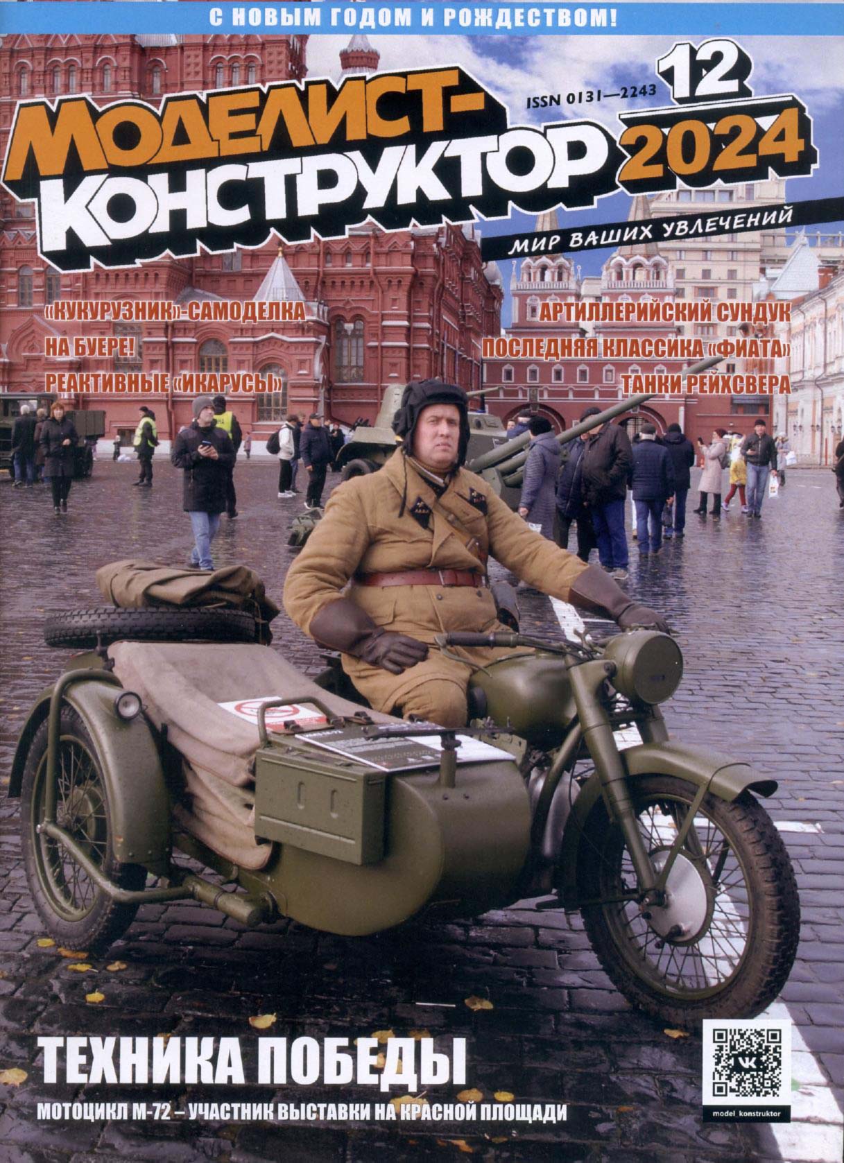 МК 11, 2024, обл.1