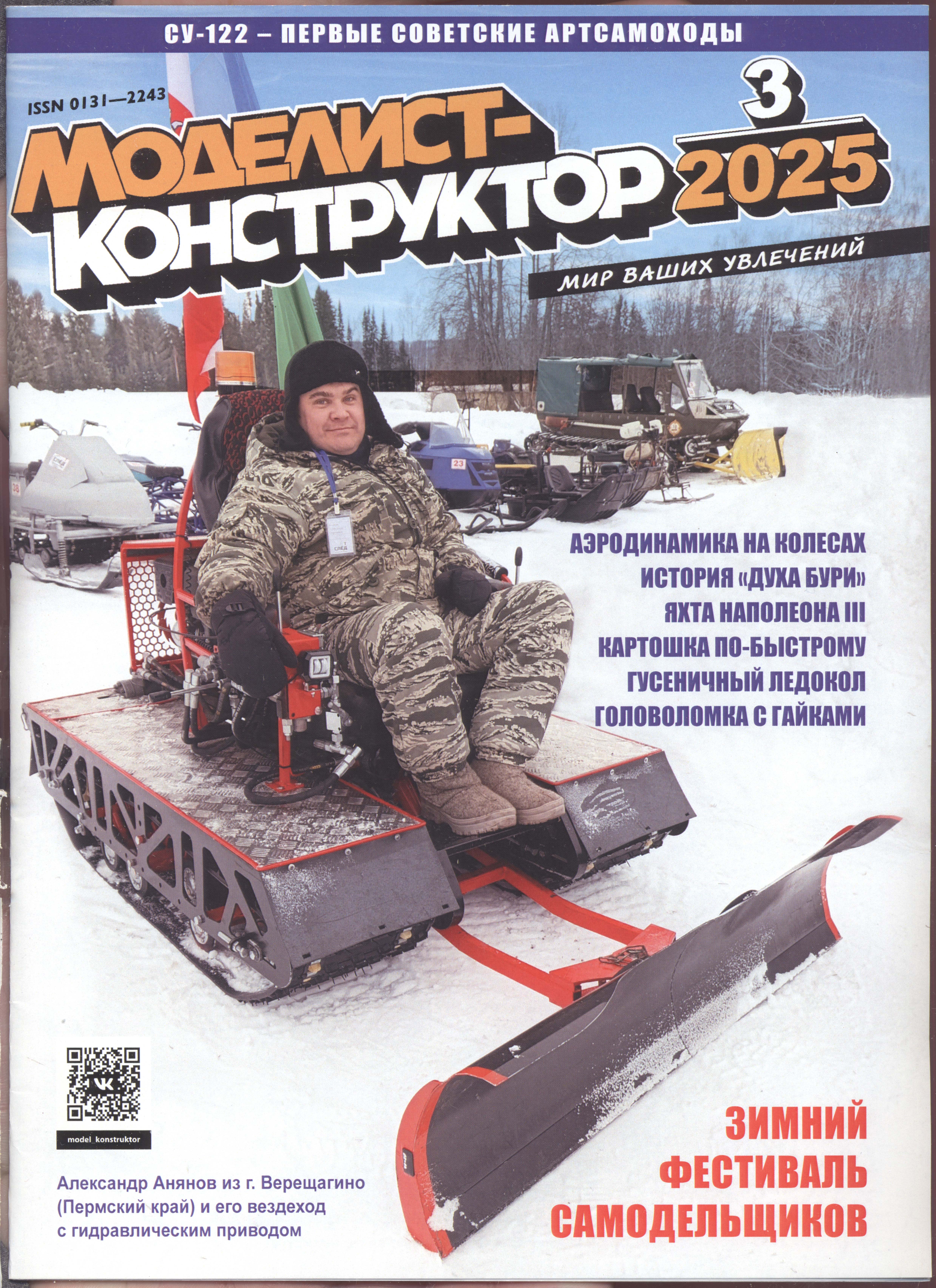 МК 3, 2025, обл.1