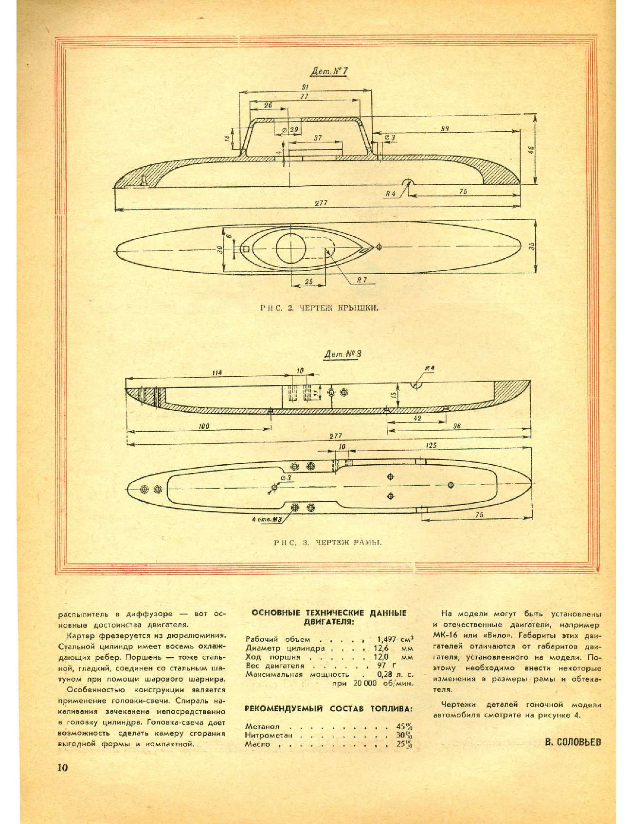 МК 3, 1966, 10 c.