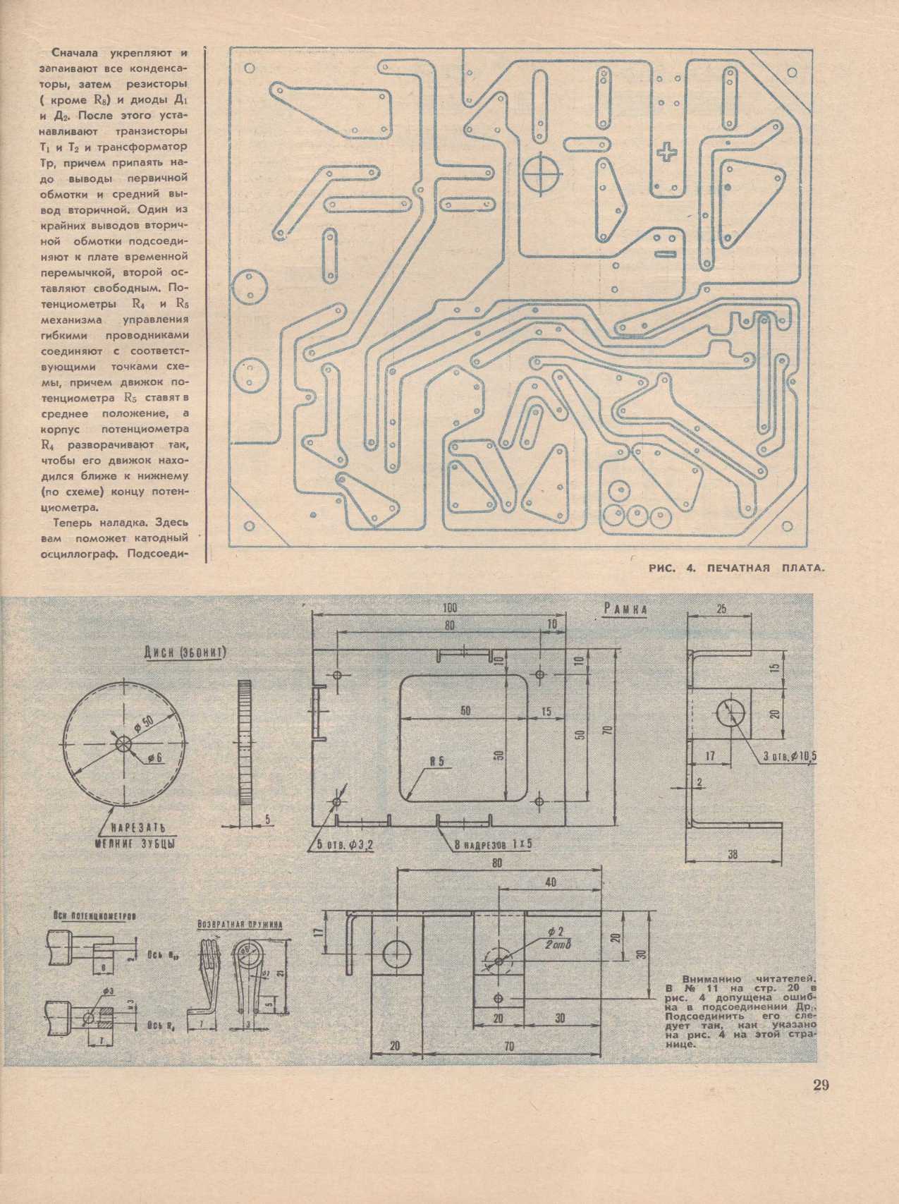 МК 1, 1967, 29 c.