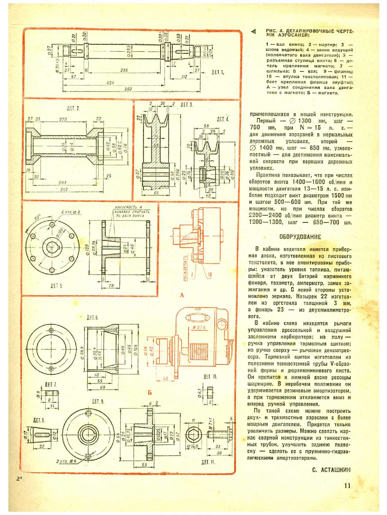 МК 3, 1967, 11 c.