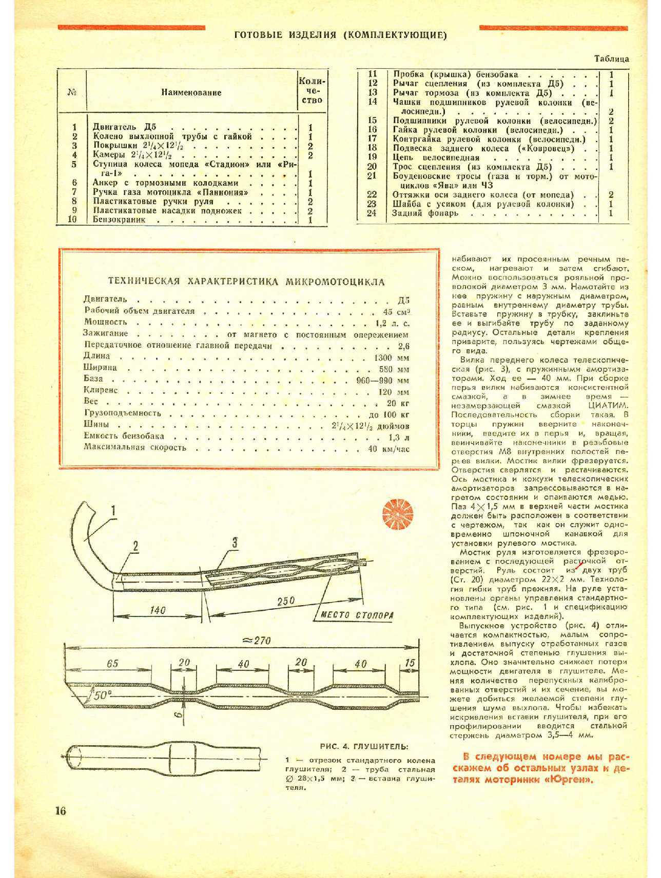 МК 3, 1967, 16 c.