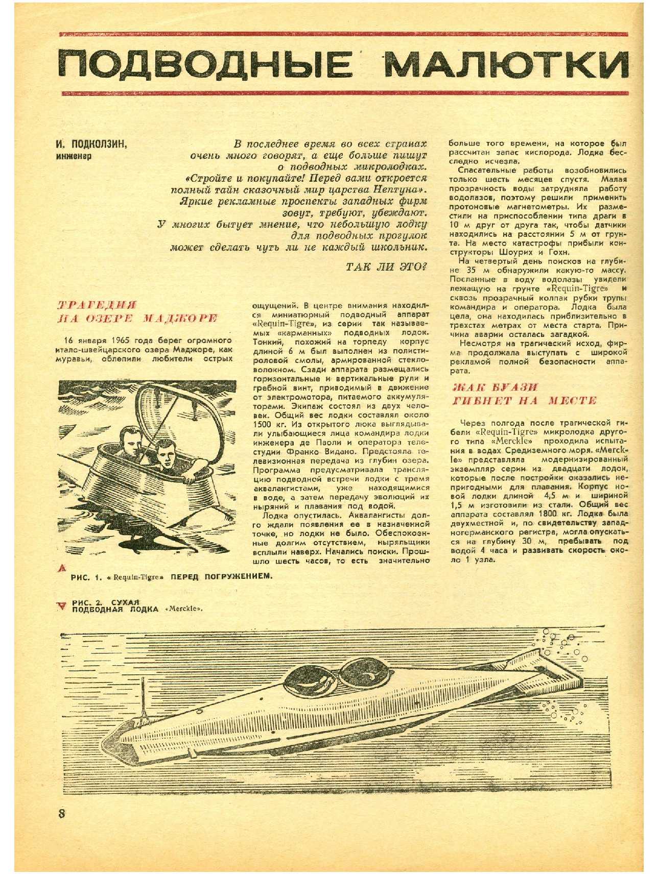 МК 5, 1967, 8 c.