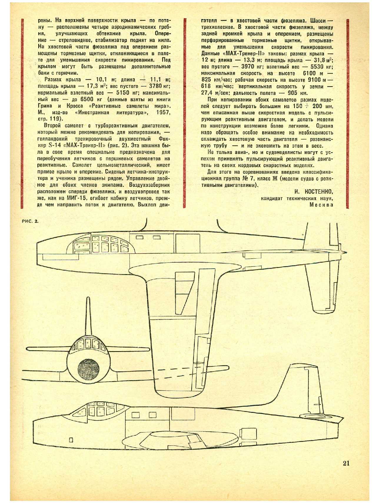 МК 5, 1967, 21 c.