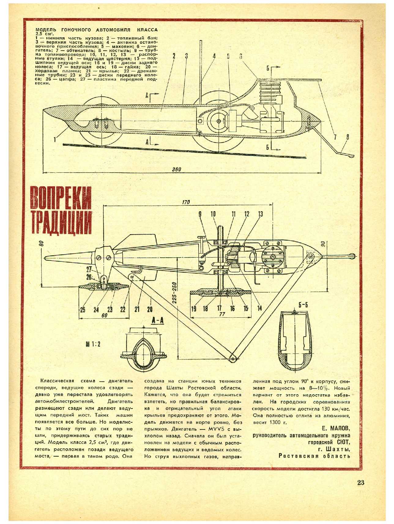 МК 5, 1967, 23 c.