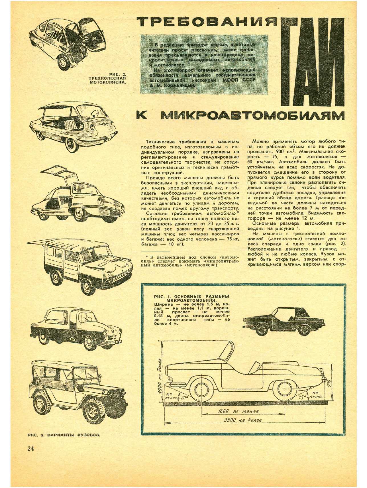 МК 5, 1967, 24 c.