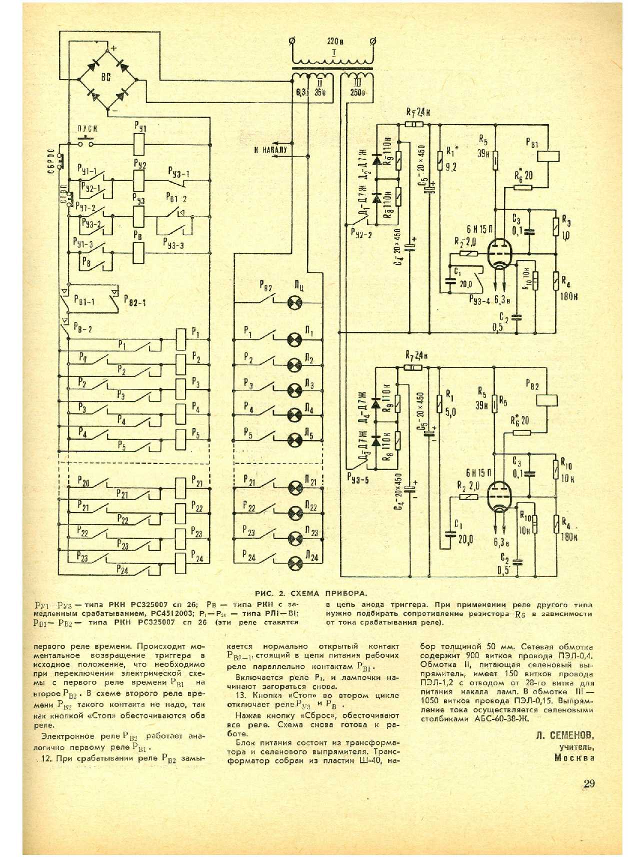 МК 5, 1967, 29 c.