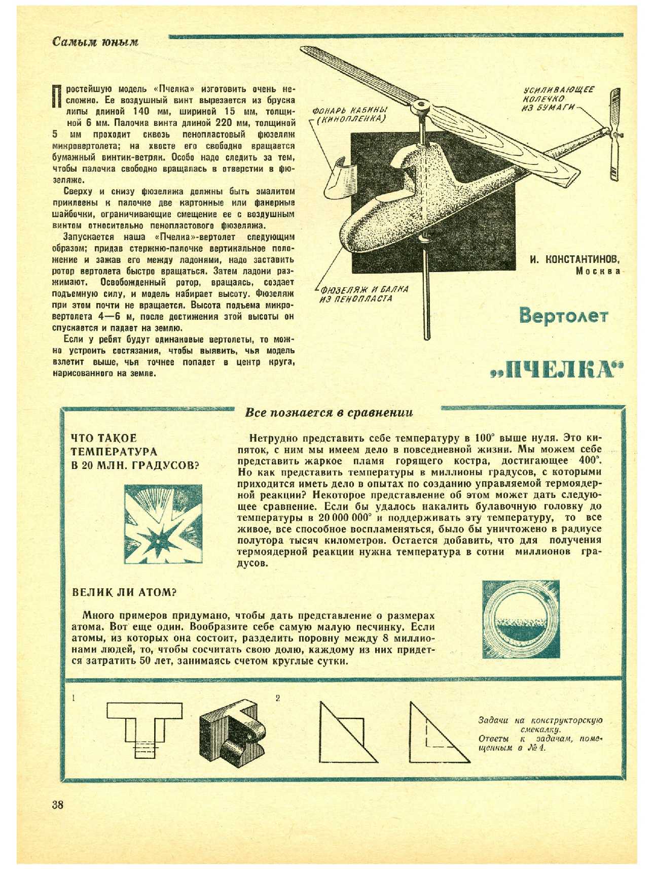 МК 5, 1967, 38 c.