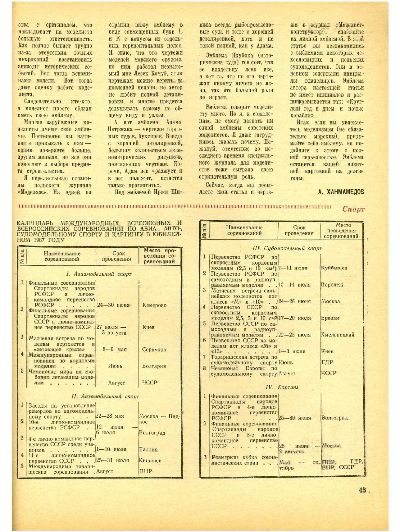 МК 5, 1967, 43 c.