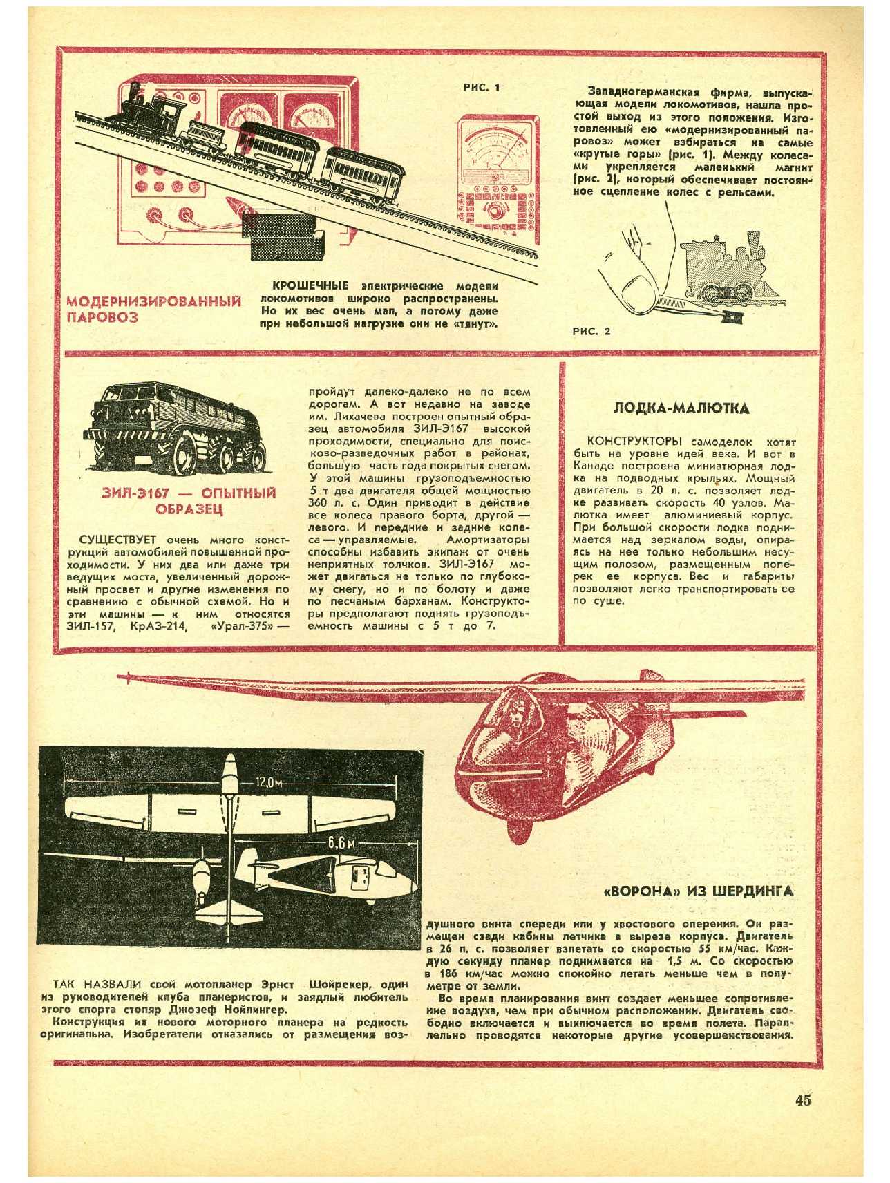 МК 5, 1967, 45 c.