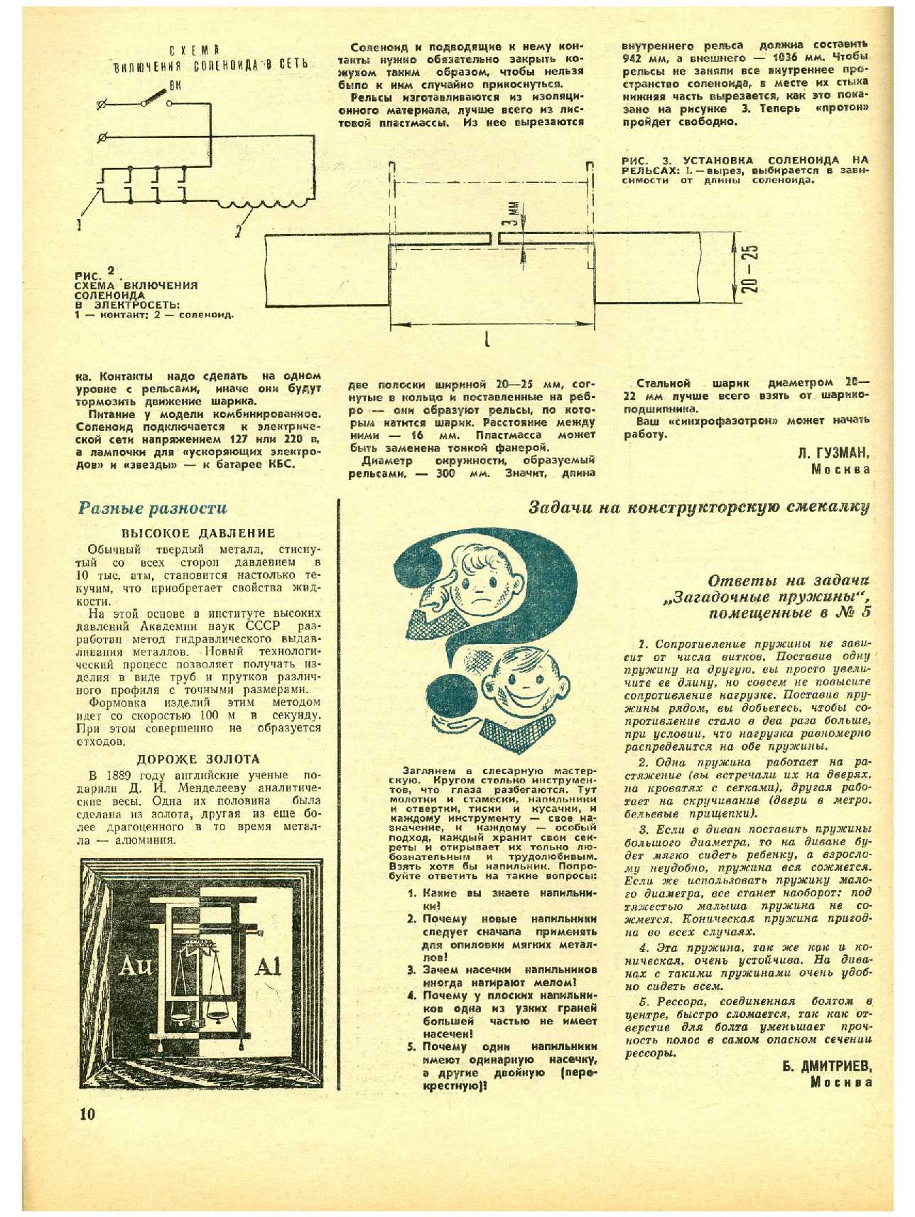 МК 6, 1967, 10 c.