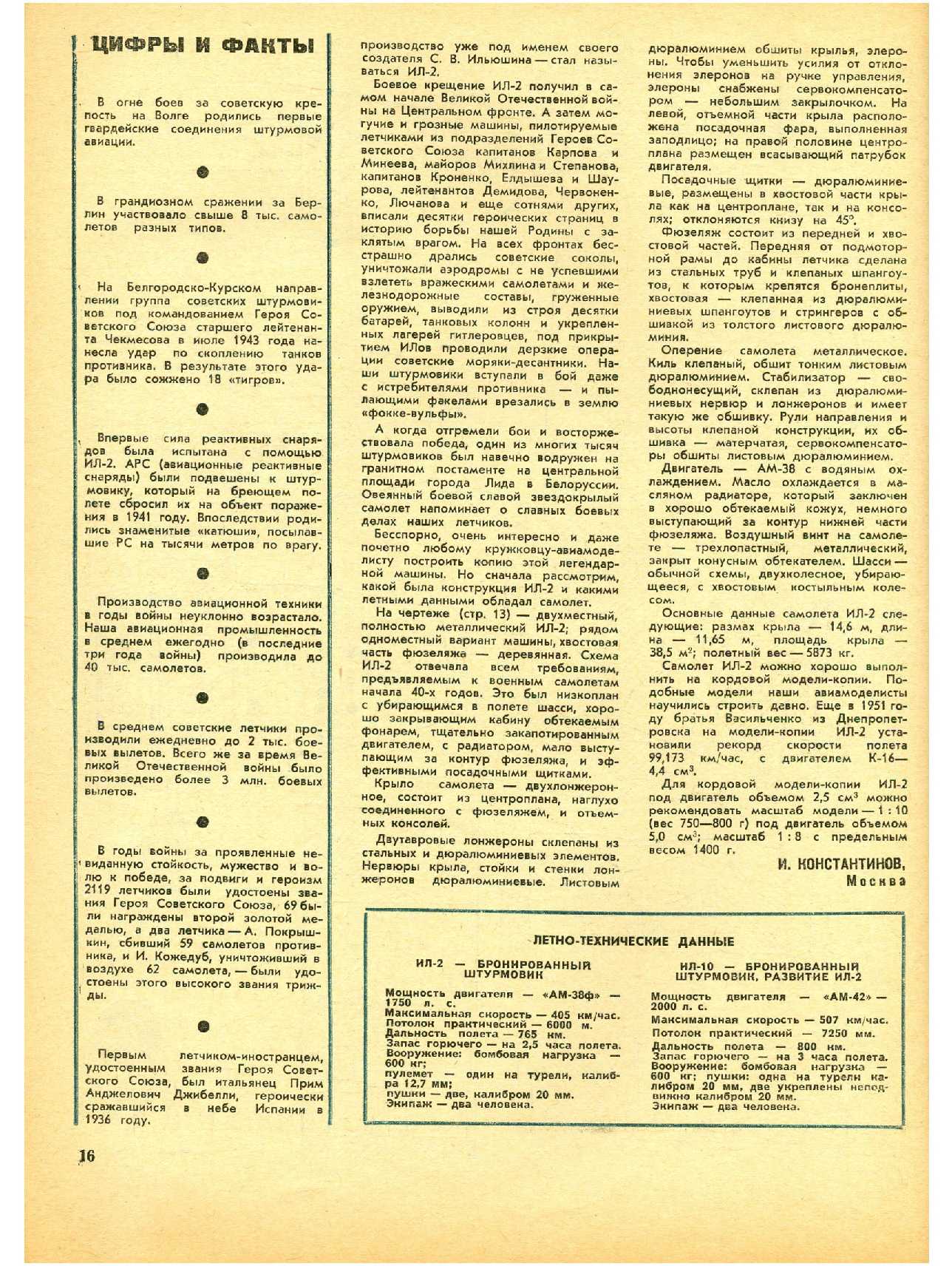 МК 6, 1967, 16 c.