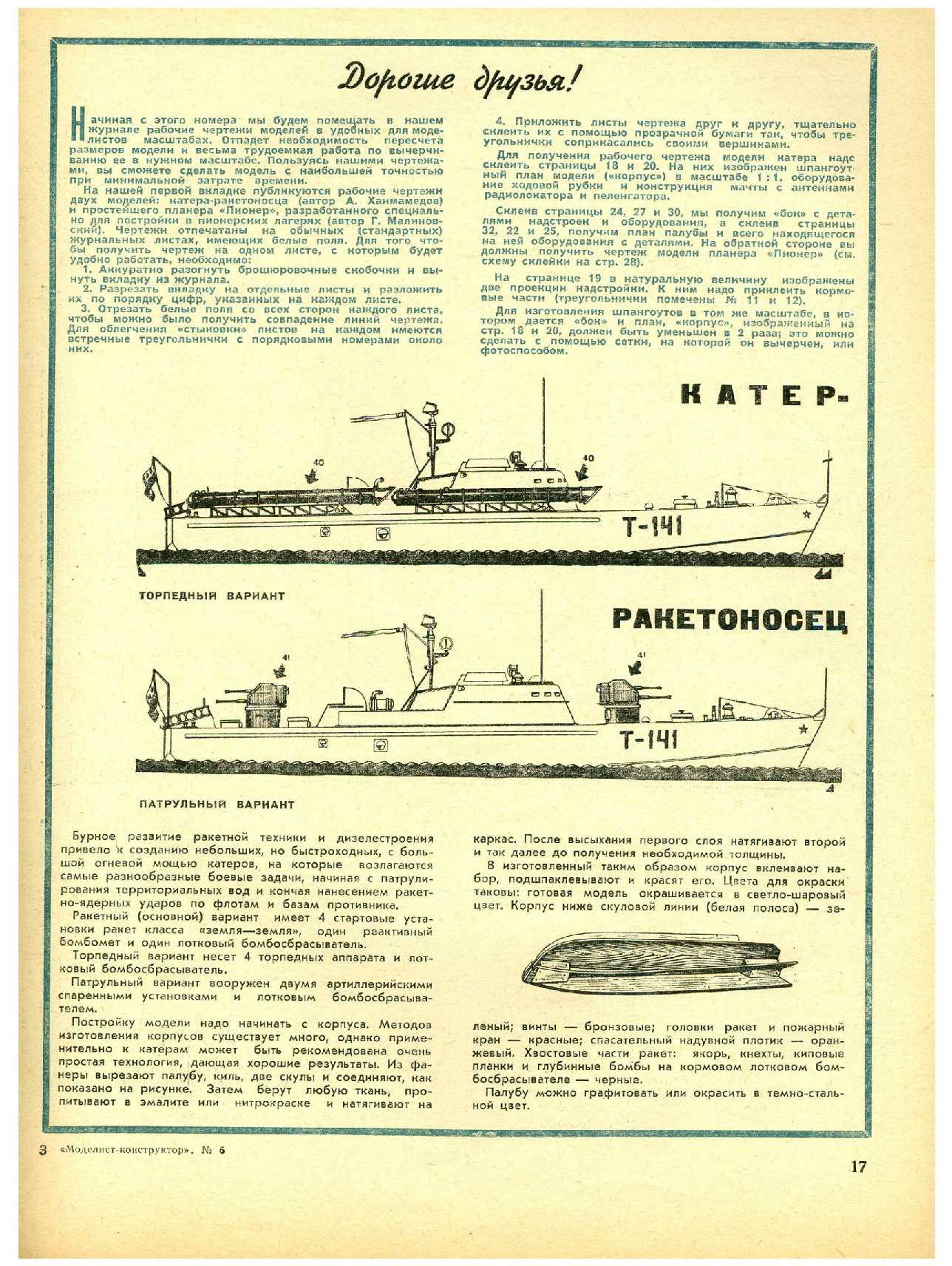 МК 6, 1967, 17 c.