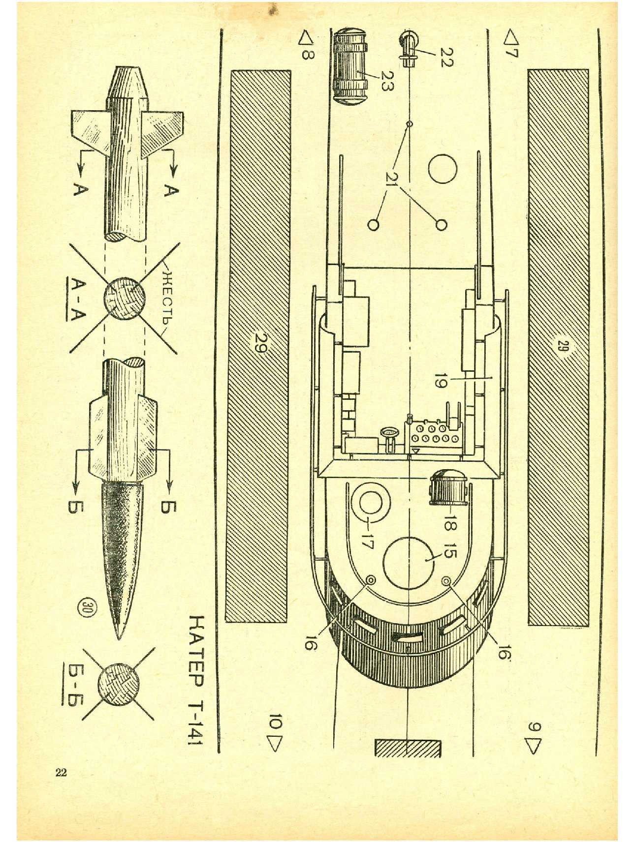 МК 6, 1967, 22 c.