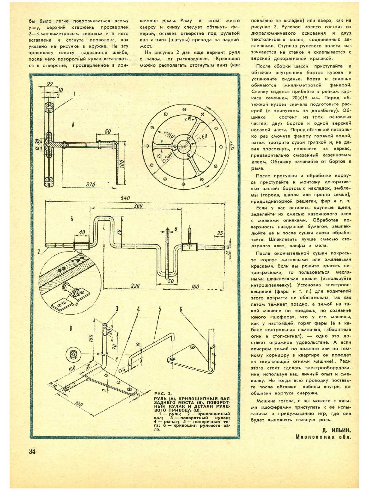 МК 6, 1967, 34 c.