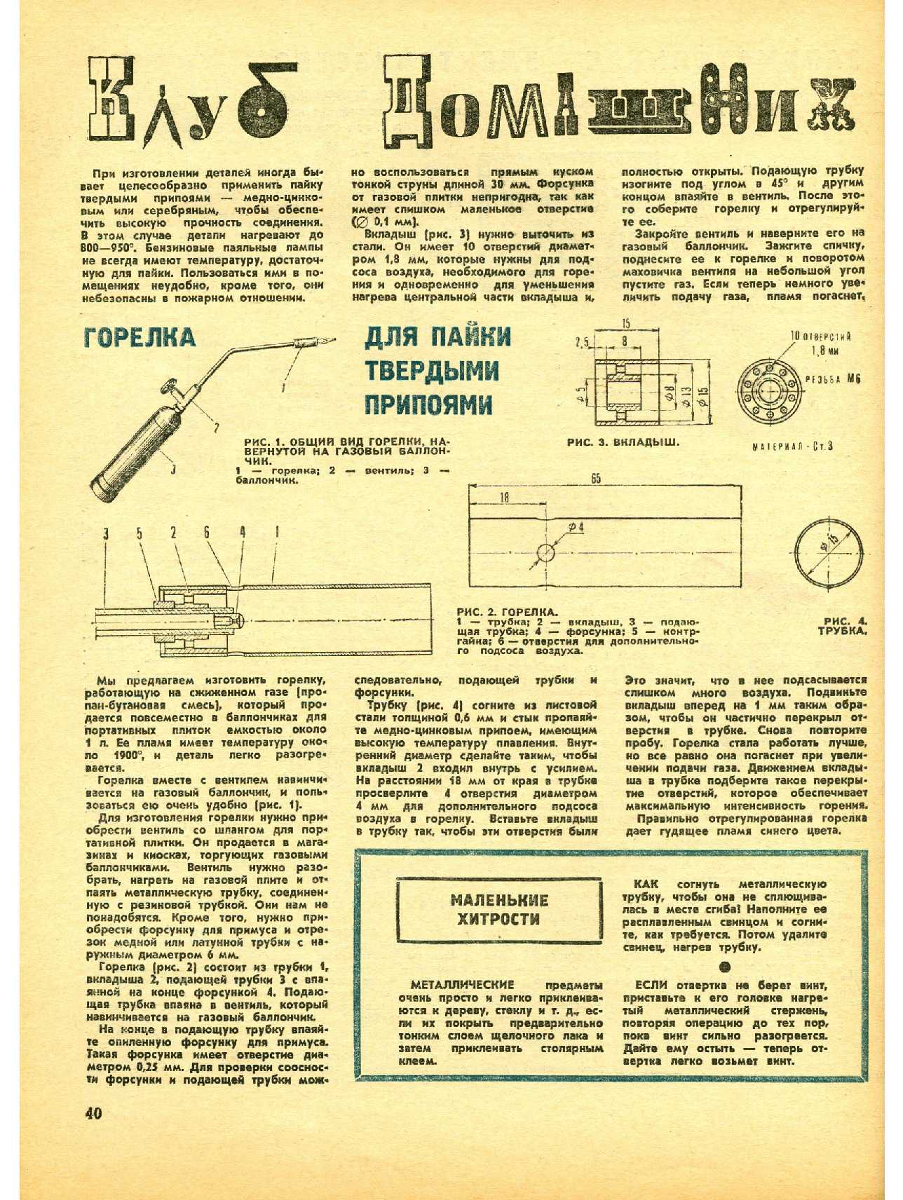 МК 6, 1967, 40 c.