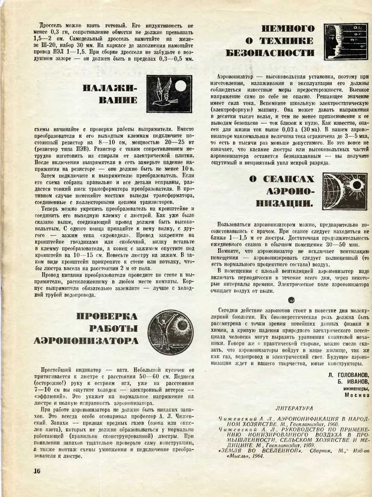 МК 7, 1967, 16 c.