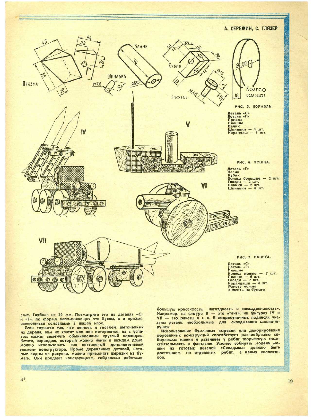 МК 9, 1967, 19 c.