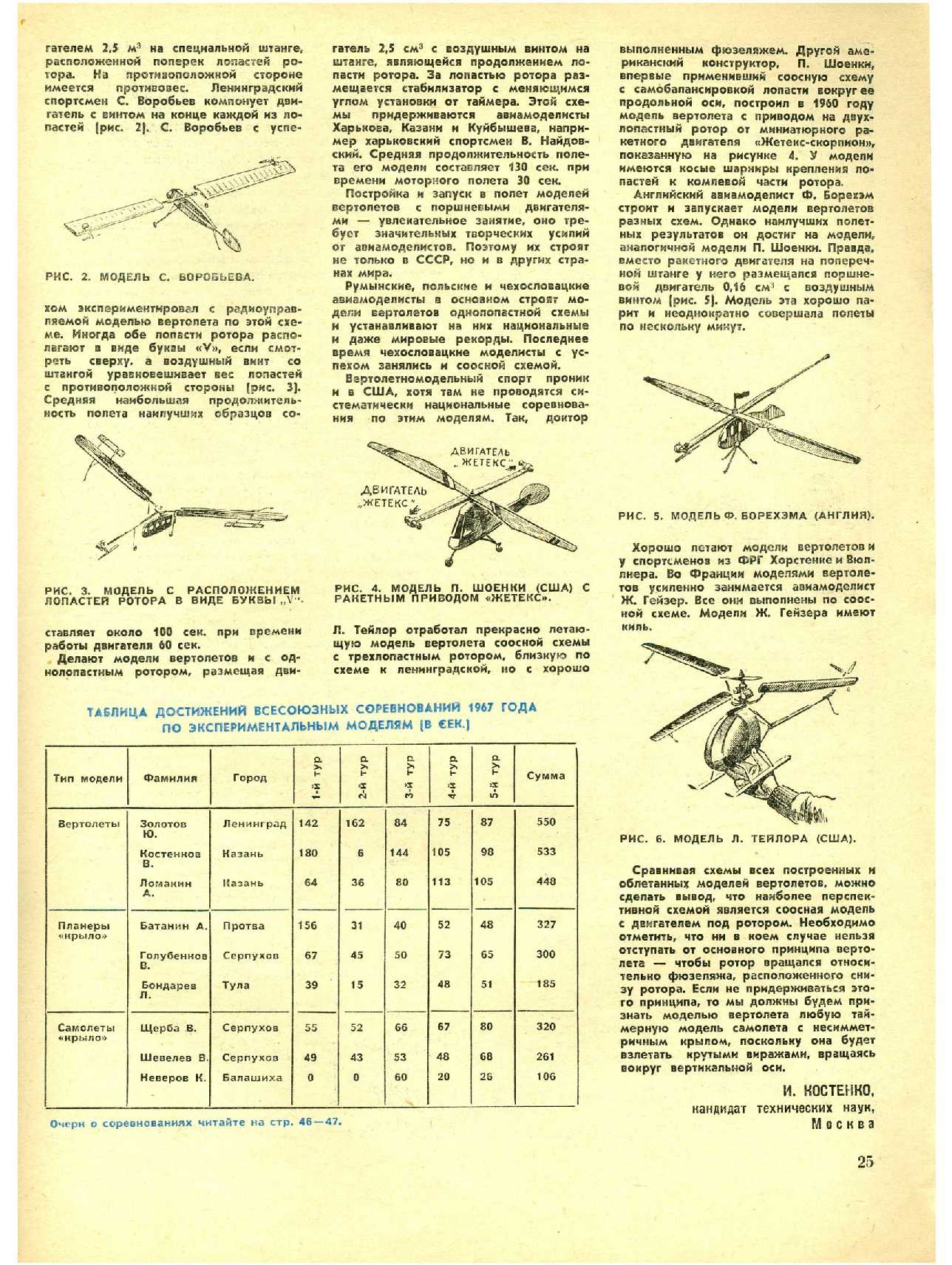 МК 9, 1967, 25 c.