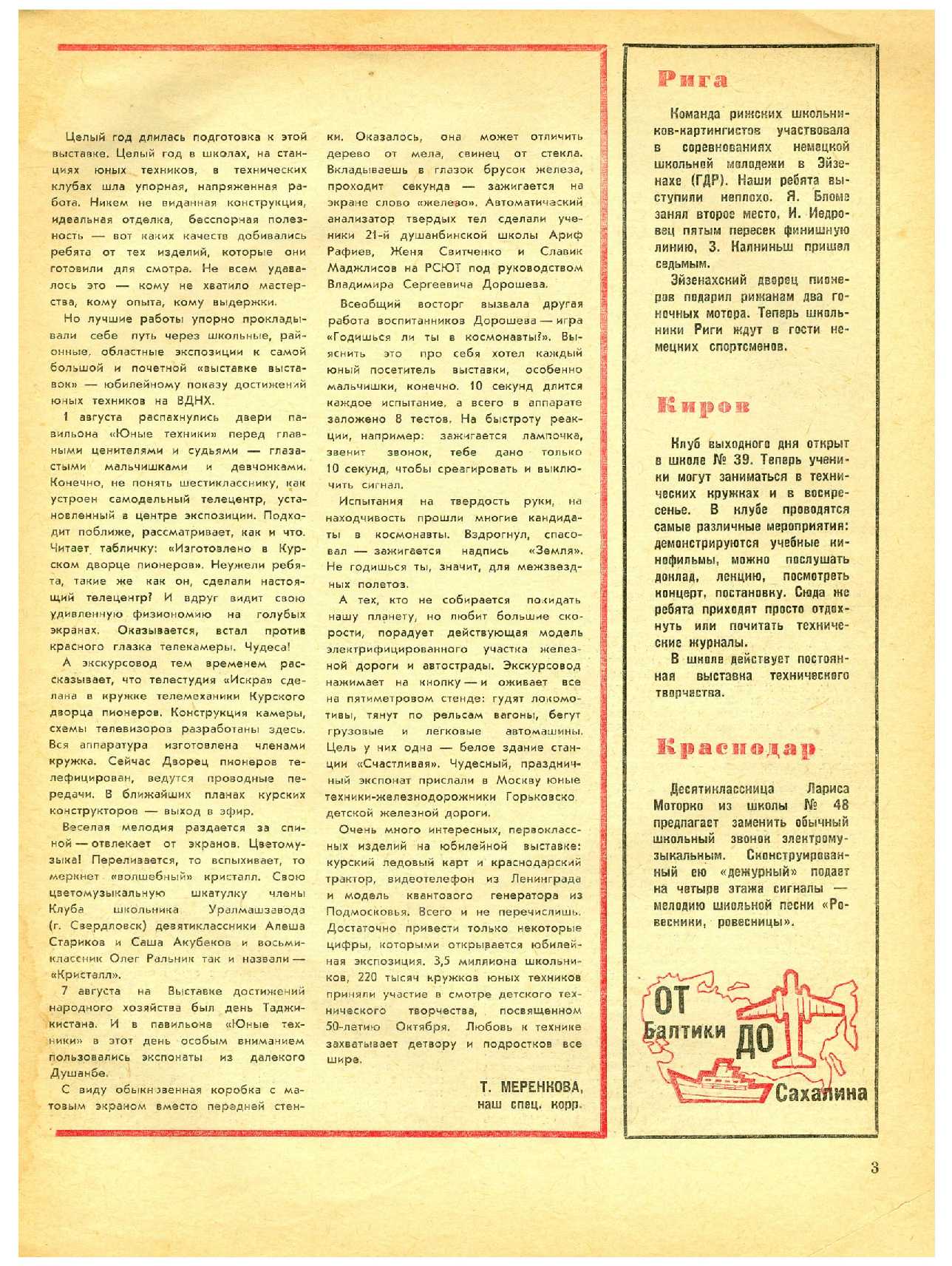 МК 10, 1967, 3 c.