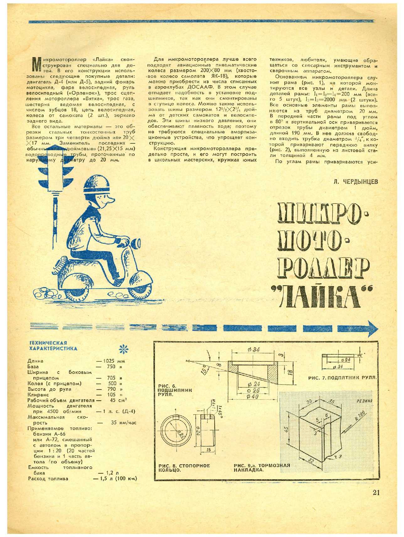 МК 10, 1967, 21 c.