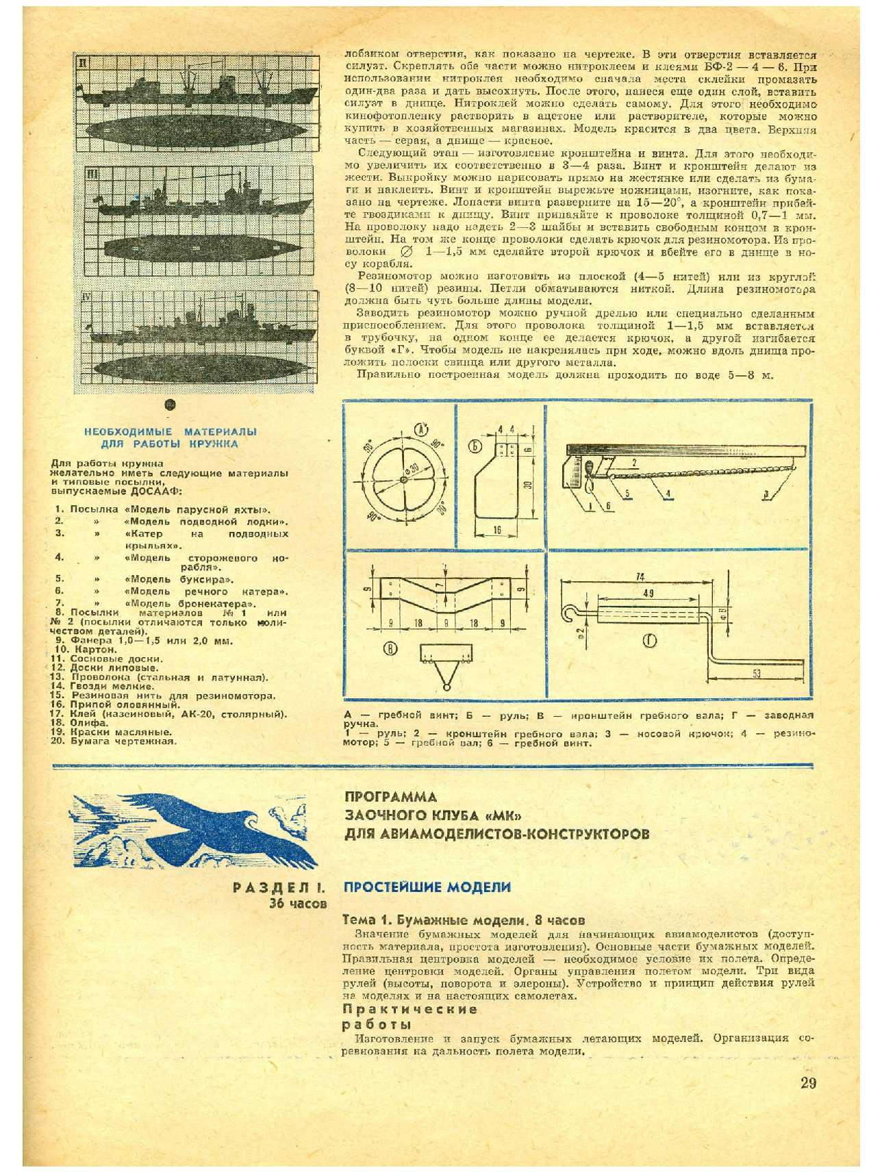 МК 10, 1967, 29 c.