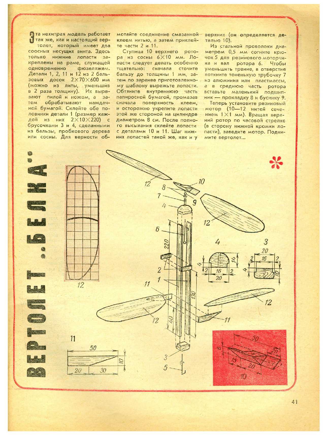 МК 10, 1967, 41 c.