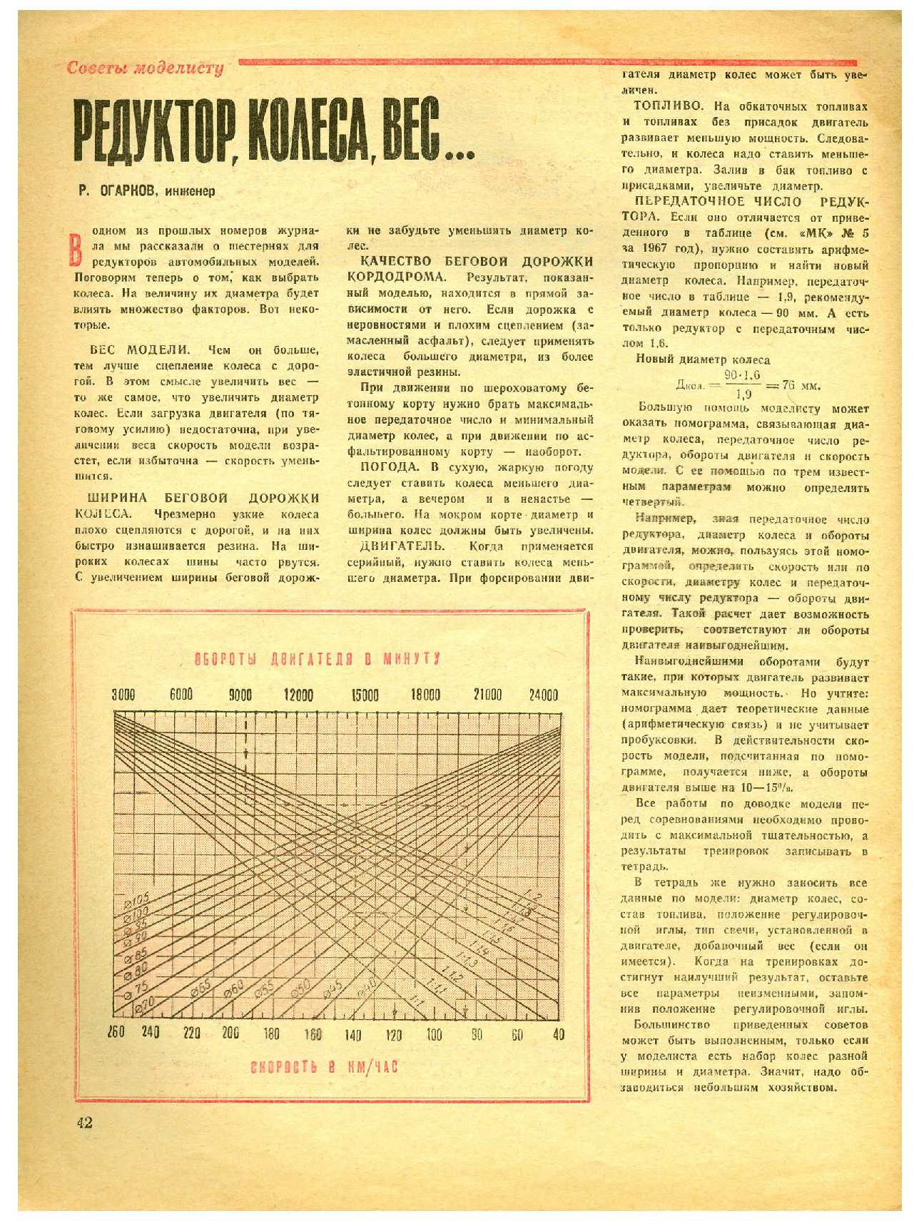 МК 10, 1967, 42 c.