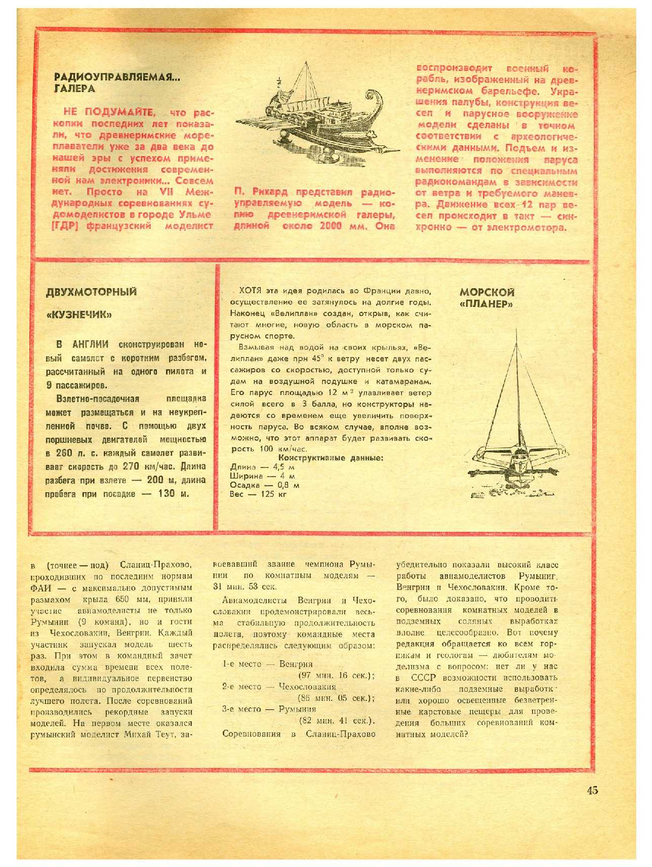 МК 10, 1967, 45 c.