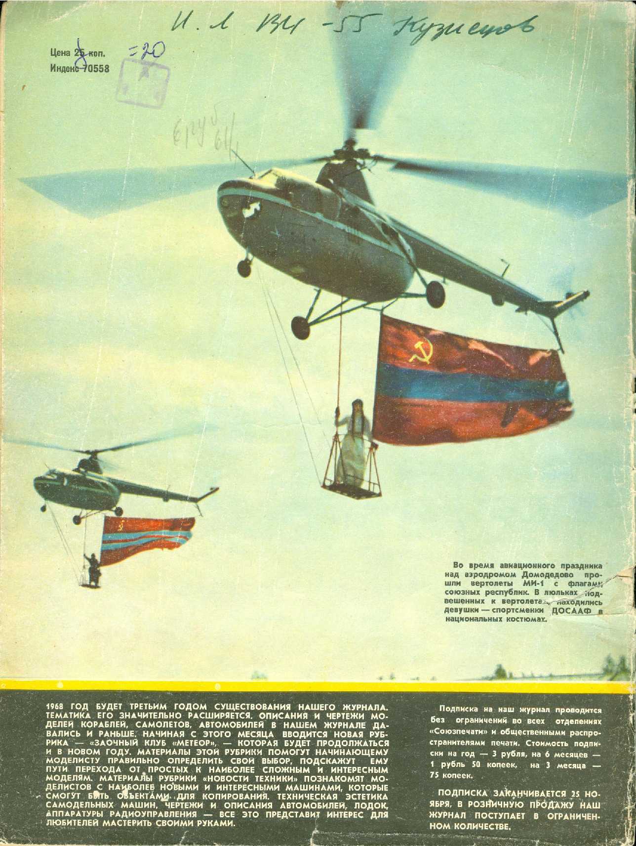 МК 10, 1967, обл.4