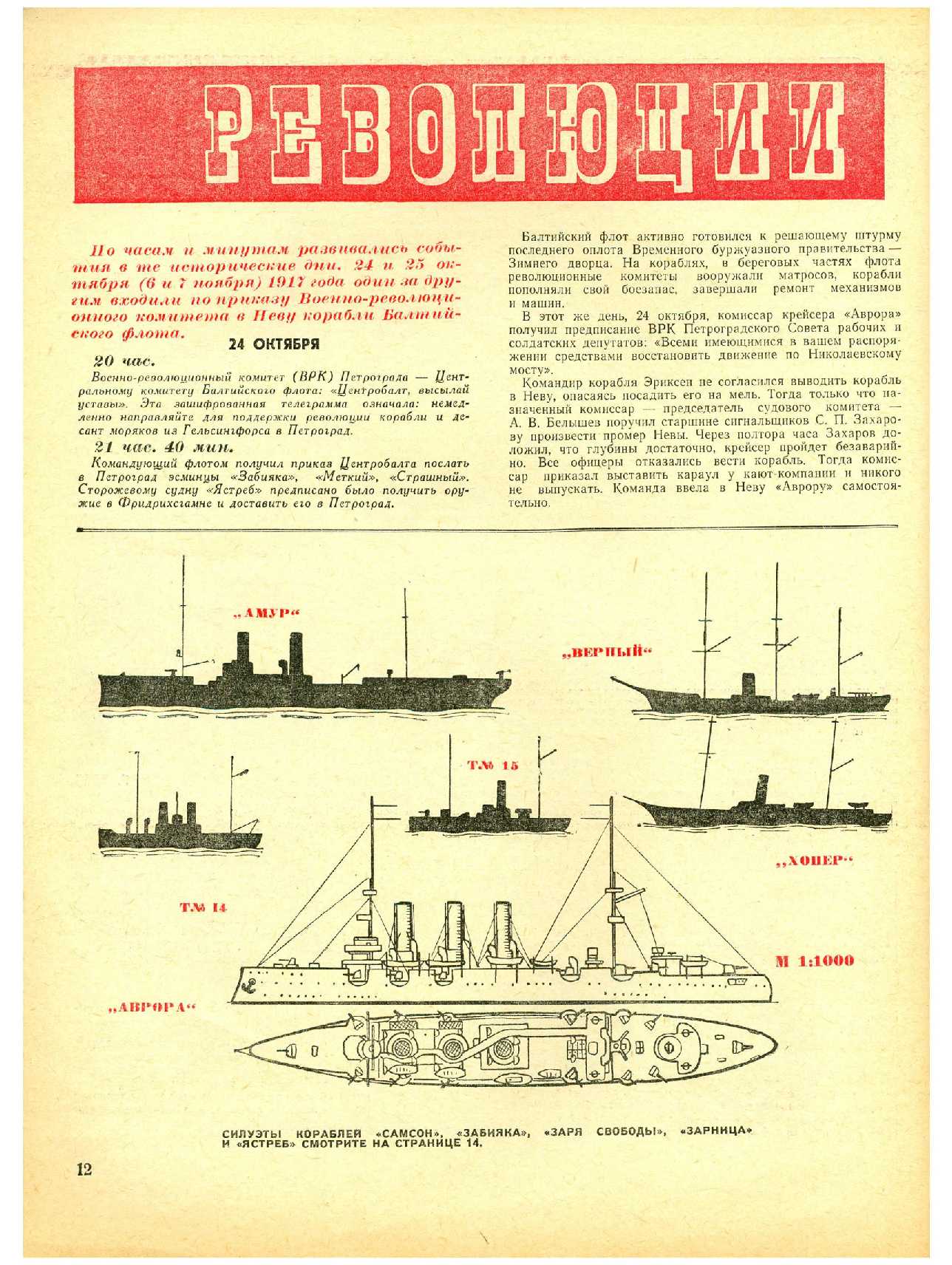 МК 11, 1967, 12 c.