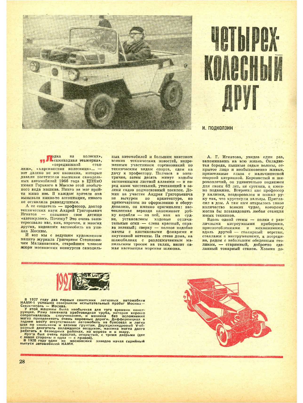 МК 11, 1967, 28 c.