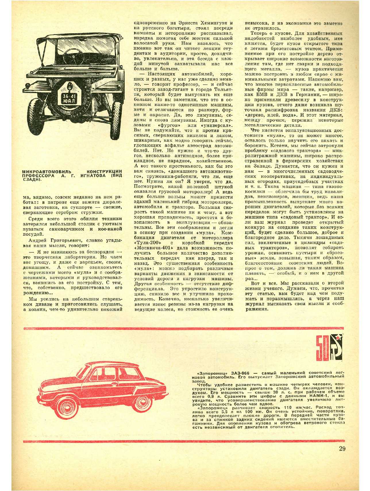 МК 11, 1967, 29 c.