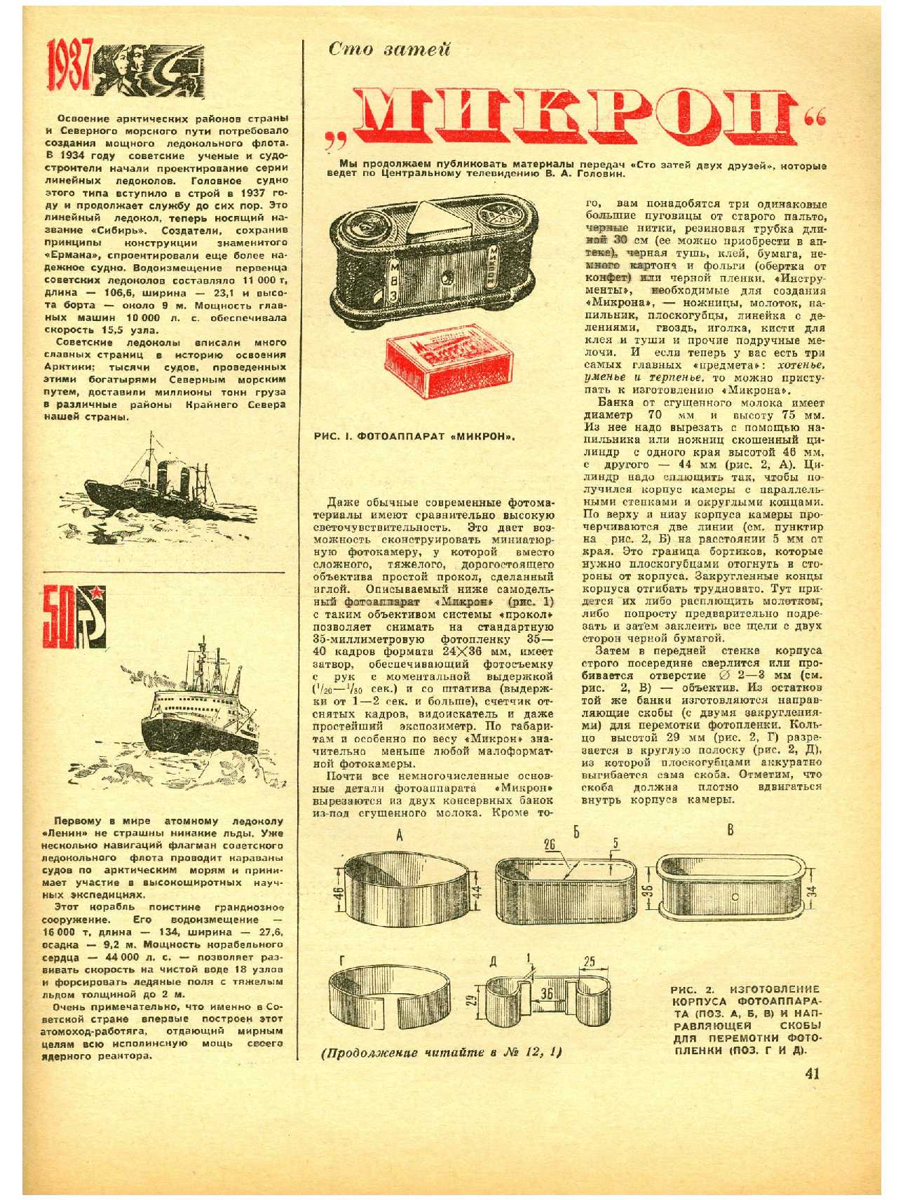 МК 11, 1967, 41 c.