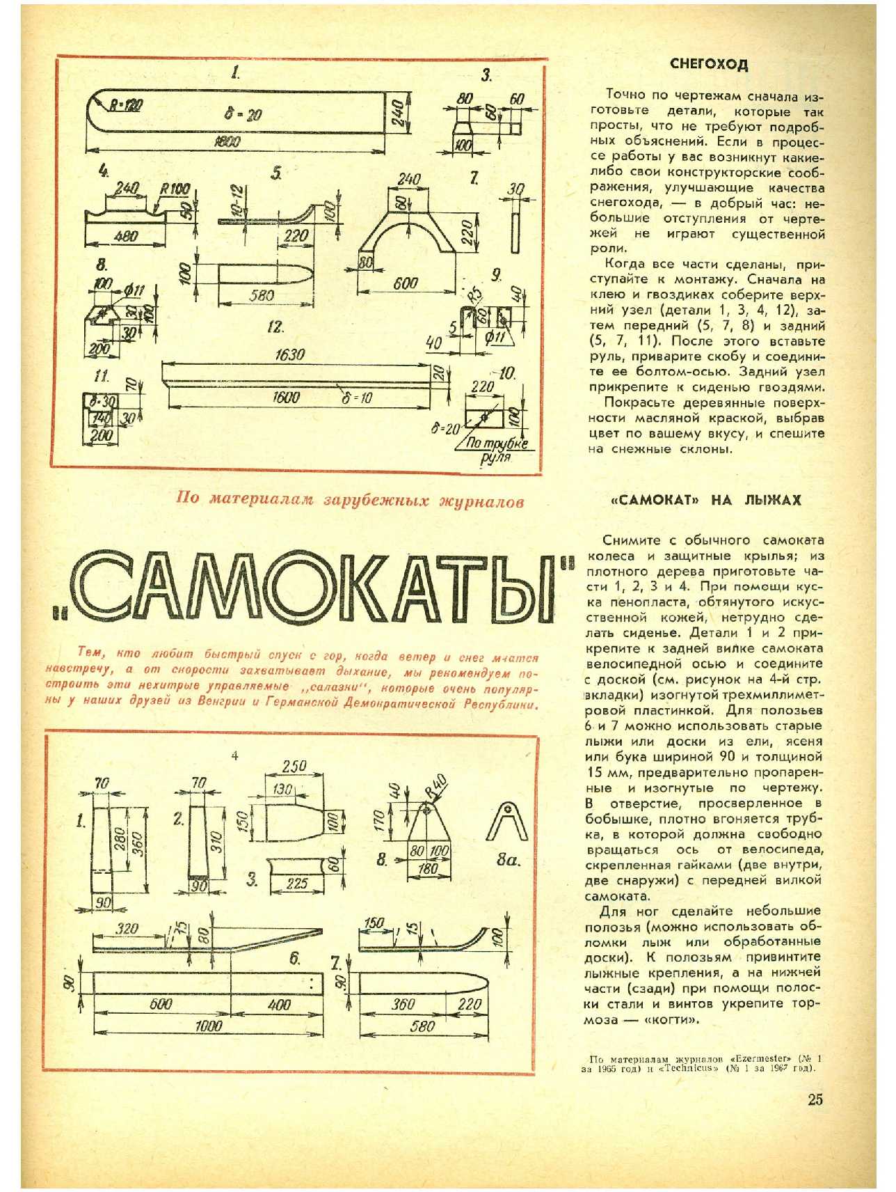 МК 12, 1967, 25 c.