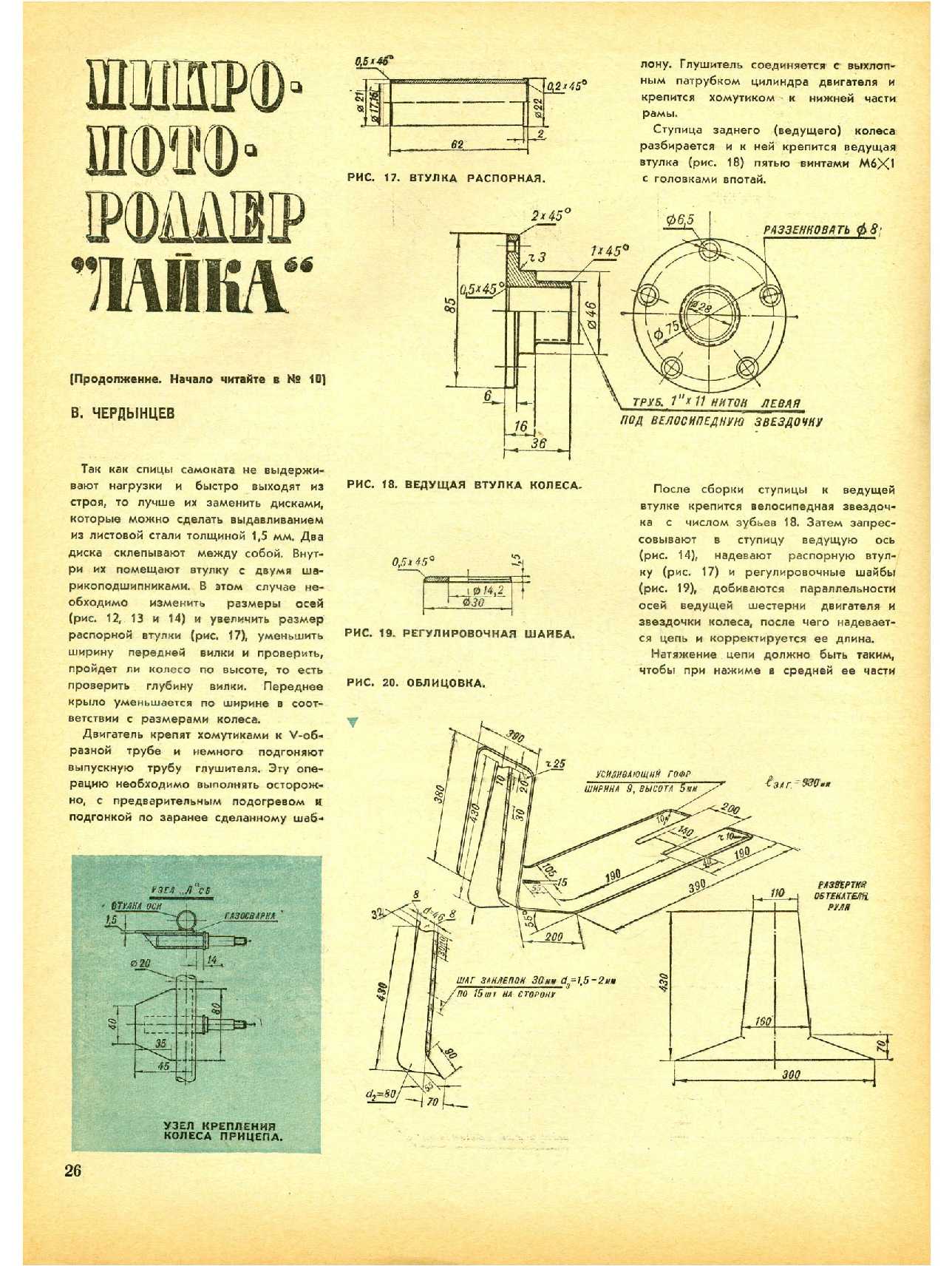 МК 12, 1967, 26 c.