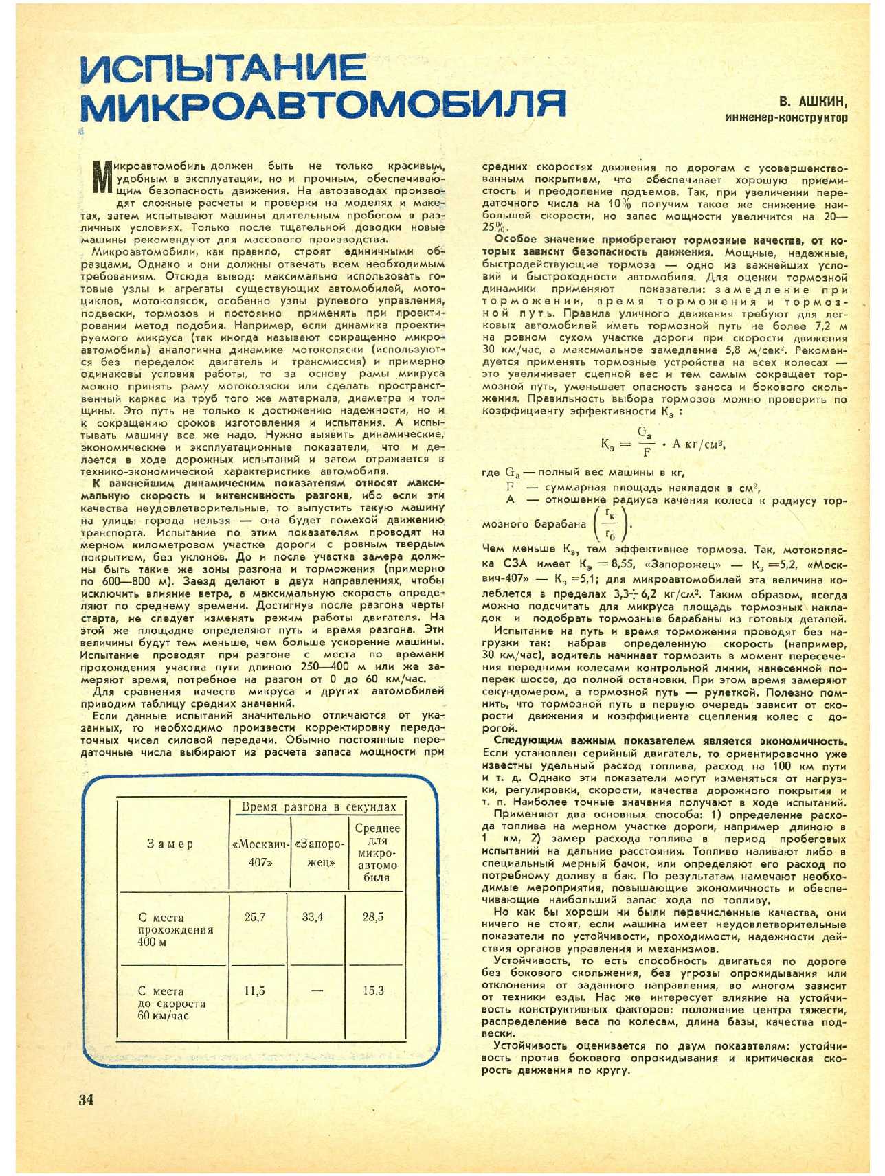 МК 12, 1967, 34 c.